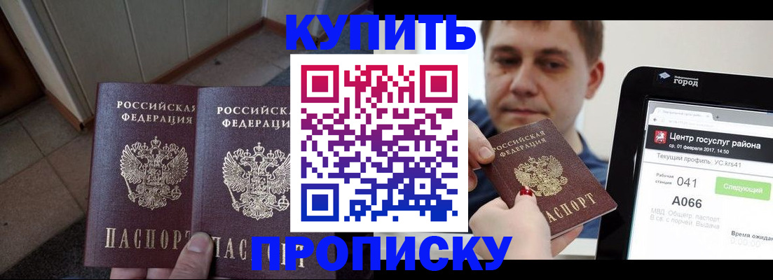 временная прописка в Котово