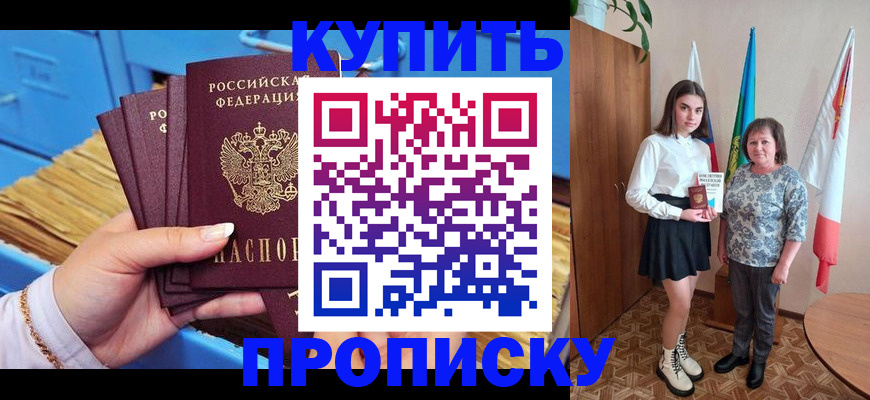 прописка регистрация в Котово